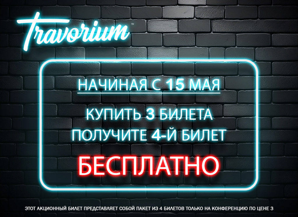 4-pack-tickets-ru
